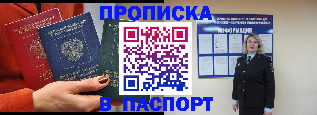 прописка для военкомата в Добрянке