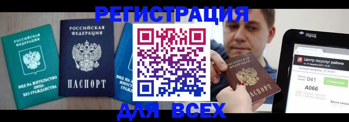 временная регистрация законно в Добрянке