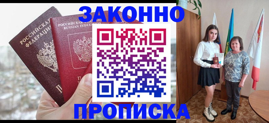 прописка регистрация в Добрянке