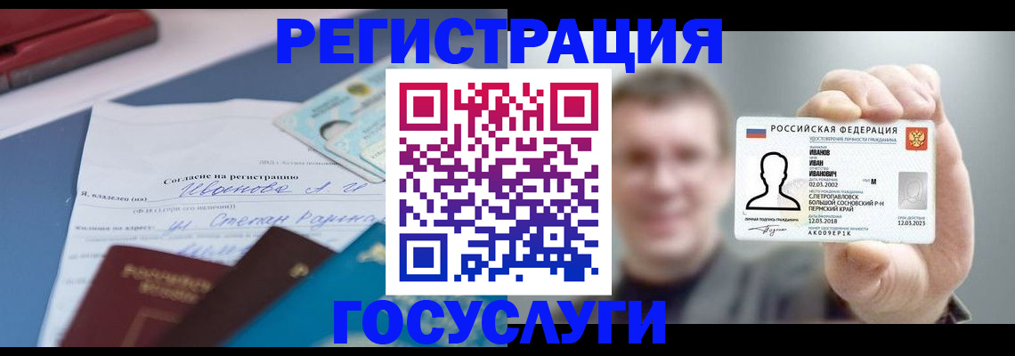 прописка 2025 в Добрянке